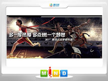 广南361度——腾讯大运会梦想传递